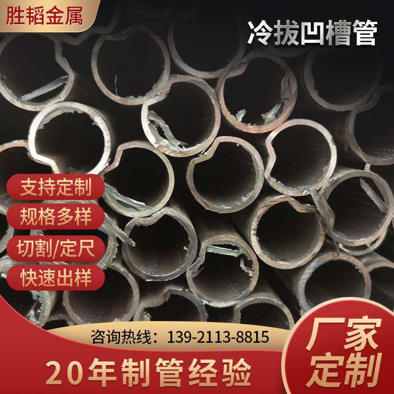 无锡现货供应Q235冷拔凹槽管非标异形钢管冷拉精拉异型无缝管