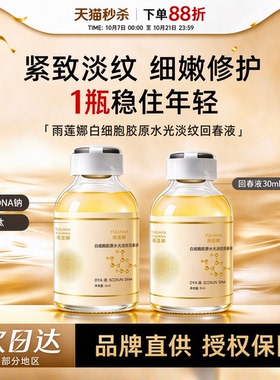 三文鱼DNA钠多肽胶原抗皱精华