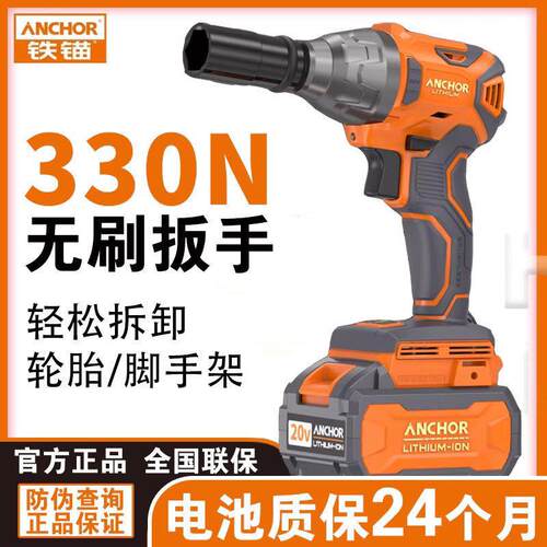铁锚电动起子冲击气动扳手大扭力汽修架子工专用无刷充电锂电电动
