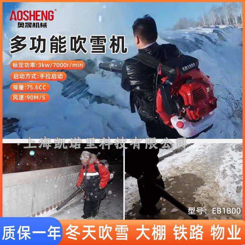 原装AOSHENG奥晟EB1800吹风机大功率汽油吹雪机二冲程风力灭火机