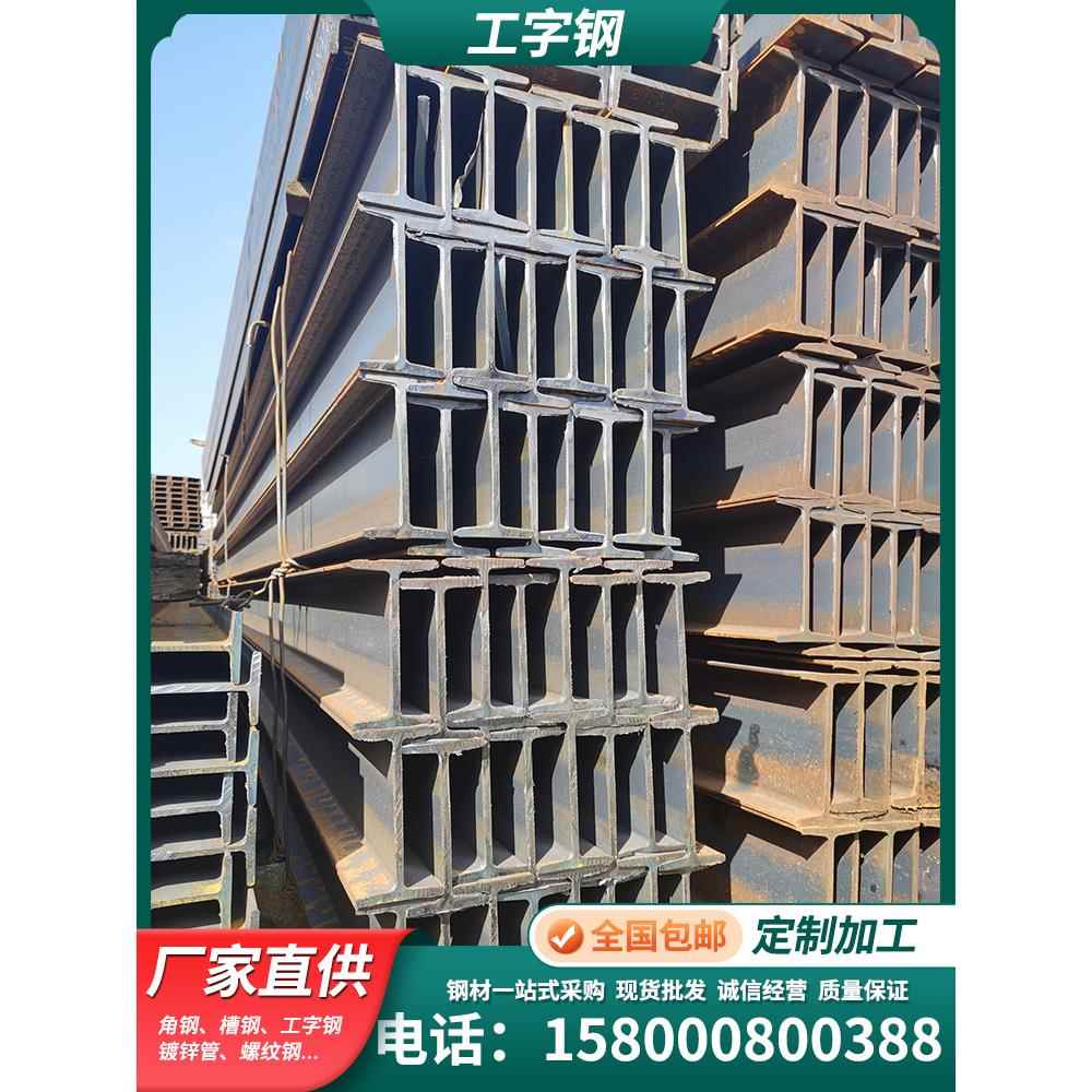 工字钢h型钢H钢型材槽钢u型钢镀锌h型钢材国标钢铁悬挑架钢结构搭
