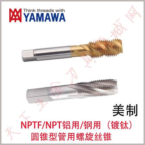 YAMAWA美制镀钛管用螺旋丝攻锥NPT/NPTF1/4 1/8 1/2 3/8 1/16 3/4