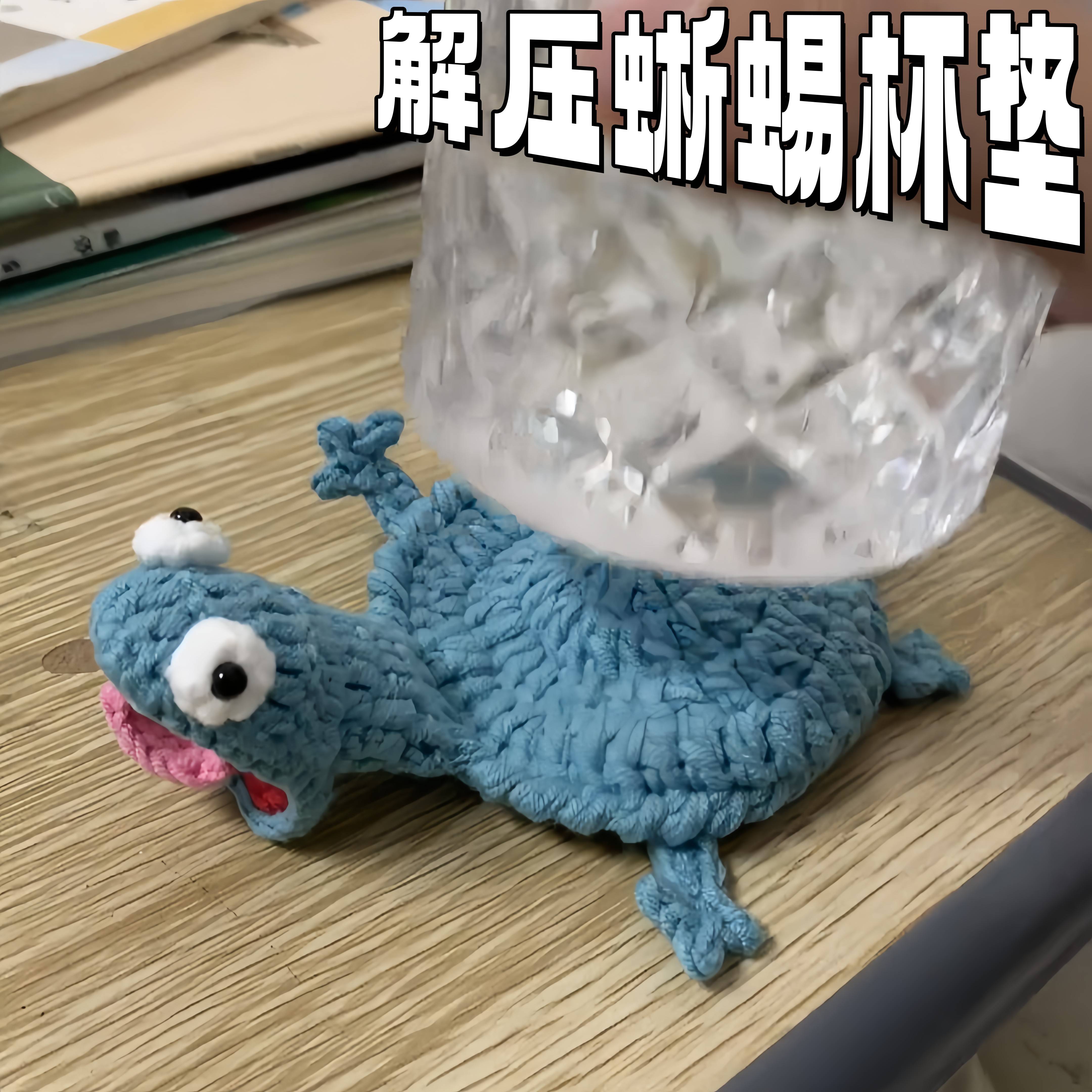 解压小蜥蜴杯垫手工编织毛线钩针成品可爱玩偶茶杯解闷送朋友闺蜜
