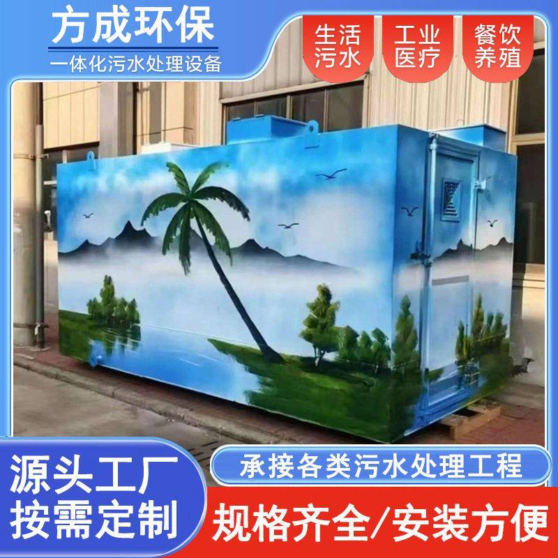 全自动地埋式污水处理设备一体机 生活医疗养殖废水一体化处理器