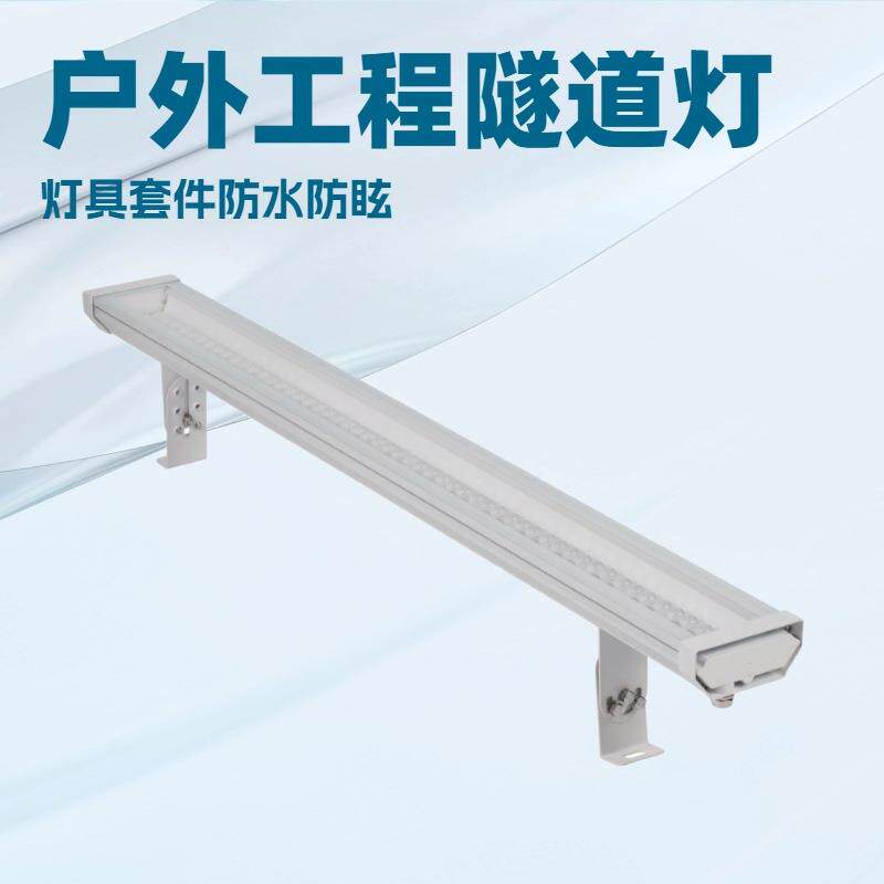 LED隧道灯外壳套件漫反射直下式隧道灯长条型投光灯外壳100W150W