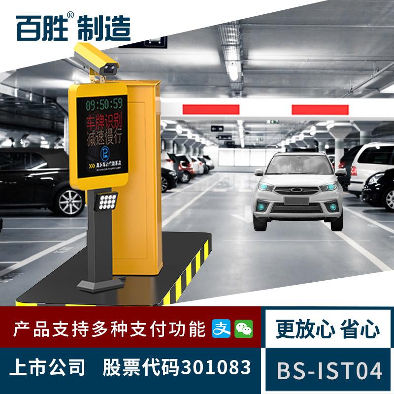 百胜智能道闸停车场管理车牌识别系统自动直杆栅栏道闸机一体机