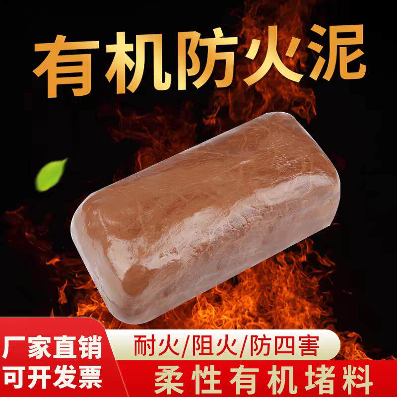 耐火泥炉灶用防火泥密封胶泥堵洞补墙防水防潮耐高温电缆修补