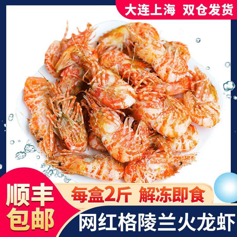 格陵兰火龙虾70-90格陵兰鬼海老虾莱伯虾北极甜虾海虾即食包邮