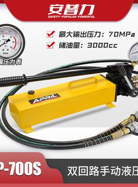 CP-700S双回路手动液压泵超高压油压手动泵浦双向作用小型油压