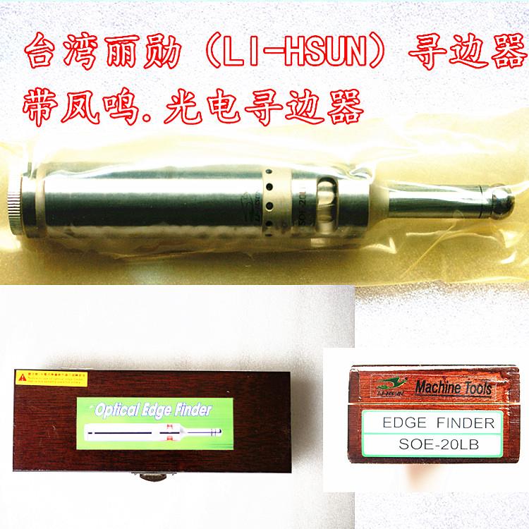 台湾丽勋超高精度光电寻边器 带鸣音分中棒 CNC对刀仪SOE-20LB