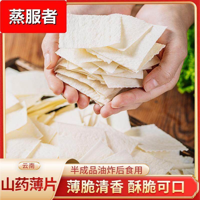 山药薄片云南特产生山药脆片干货半成品自炸锅巴休闲零食小吃散装,零食/坚果/特产,膨化食品,淘宝优惠券,粉丝福利购,淘宝优惠卷