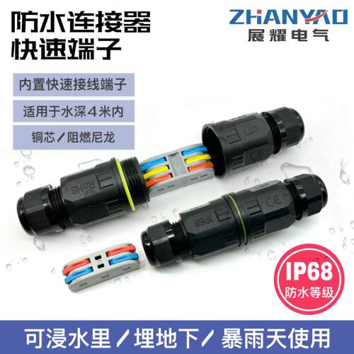 户外防水接线端子电线快接头连接器2进2出防雨地埋冷压电缆接线柱
