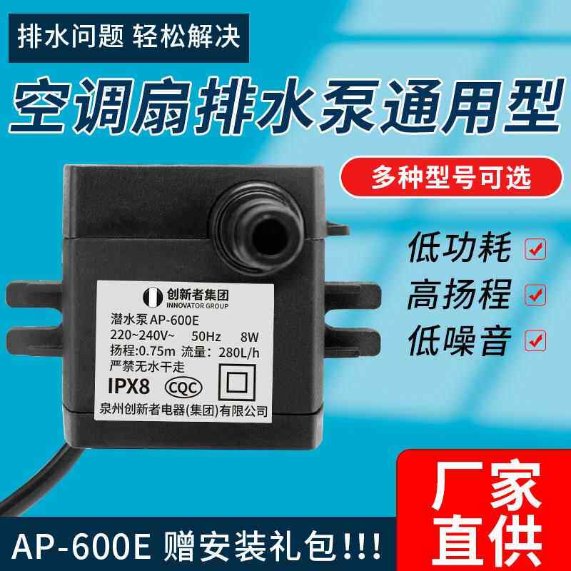 AP600E通用型空调扇潜水泵冷风机冷风扇吸水泵抽水泵自吸泵配件