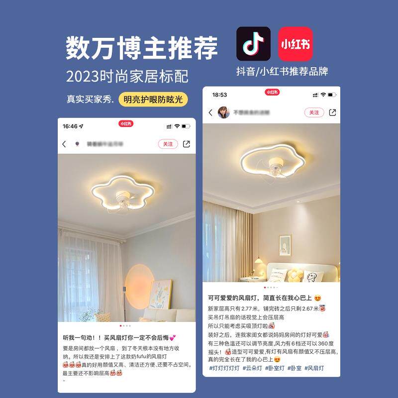 卧室房间吸顶电风扇2025年新款薄一朵体云儿超童房摇头吊灯8216A