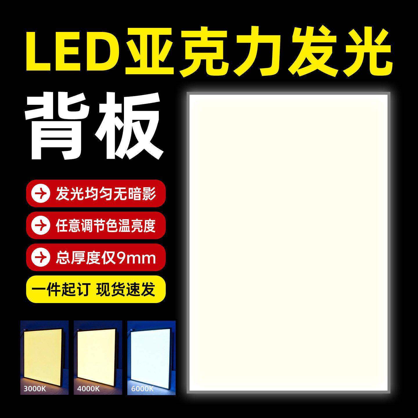 LED发光板压克力导光板超薄灯箱激光打点发光背板广告背景发光板