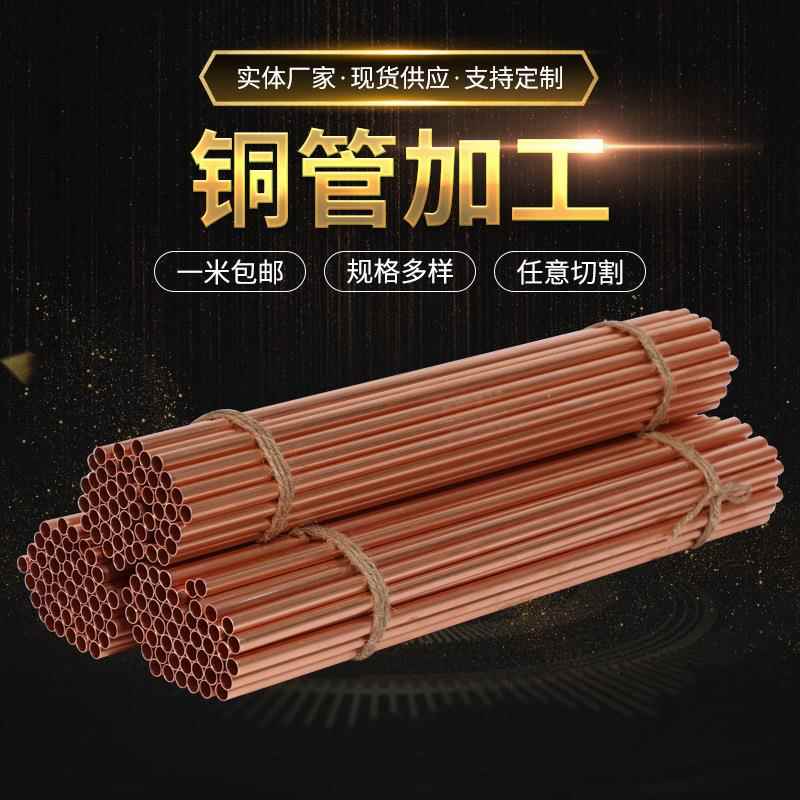 厂家供应铜管 铜管切割加 工厚壁红铜管 空调铜管 规格齐全