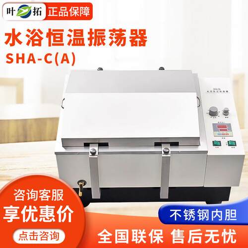 叶拓SHA-C水浴恒温振荡器涡旋振荡器实验室