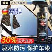 德国进口镀膜剂车漆车蜡镀晶打蜡汽车清洗养护防雾防雨水晶上光
