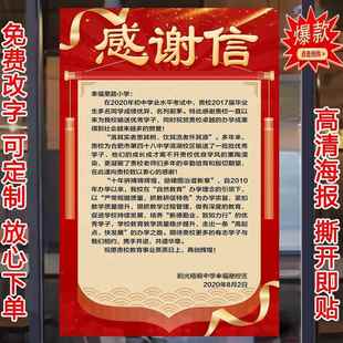 感谢信表扬信海报感谢状定制大字报医院医生感恩爱心人士老师荣誉