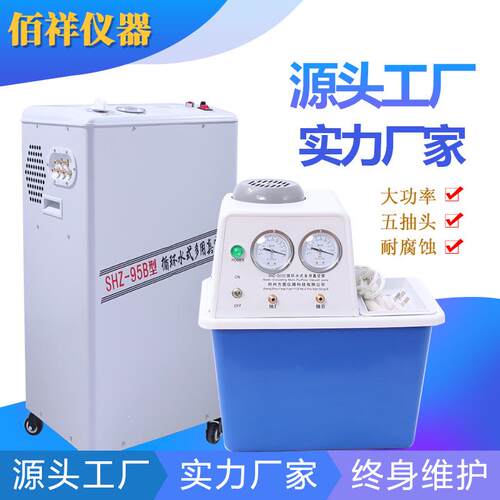 SHZ-DIII台式循环水式多用真空泵SHZ-95B立式循环水式多用真空泵