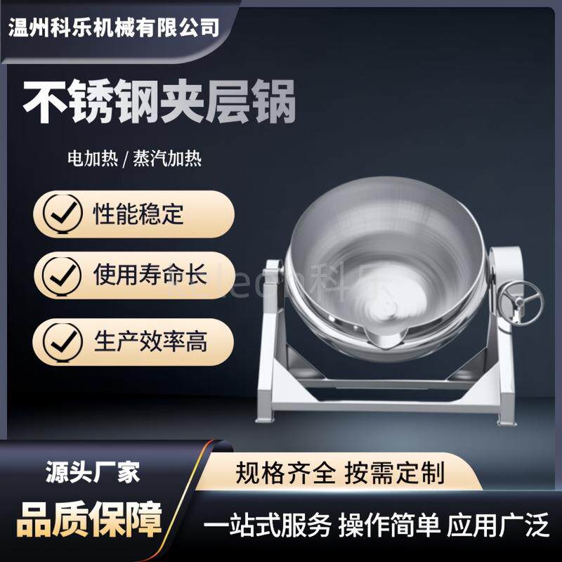 大型煮肉用蒸汽夹层锅肉制品卤煮设备学校食堂熬粥自动搅拌锅