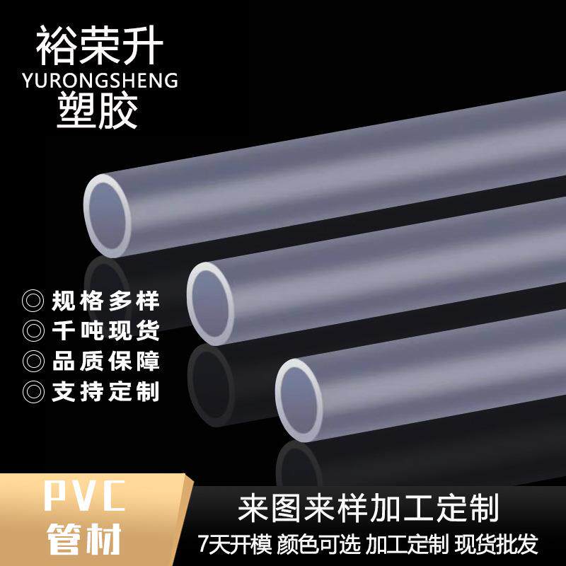 源头厂家PVC透明软管洗车浇花水管PVC水平管鱼缸引水管流体管