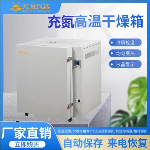 充氮高温干燥箱电热烘箱烘烤箱灯晟仪器400/500/600℃送货上门