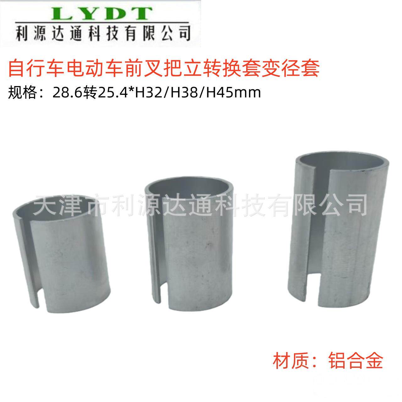山地车把立转换套28.6变25.4 立管变径套 衬套 铝滑套 自行车配件