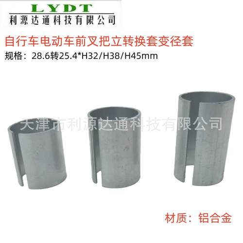 山地车把立转换套28.6变25.4 立管变径套 衬套 铝滑套 自行车配件