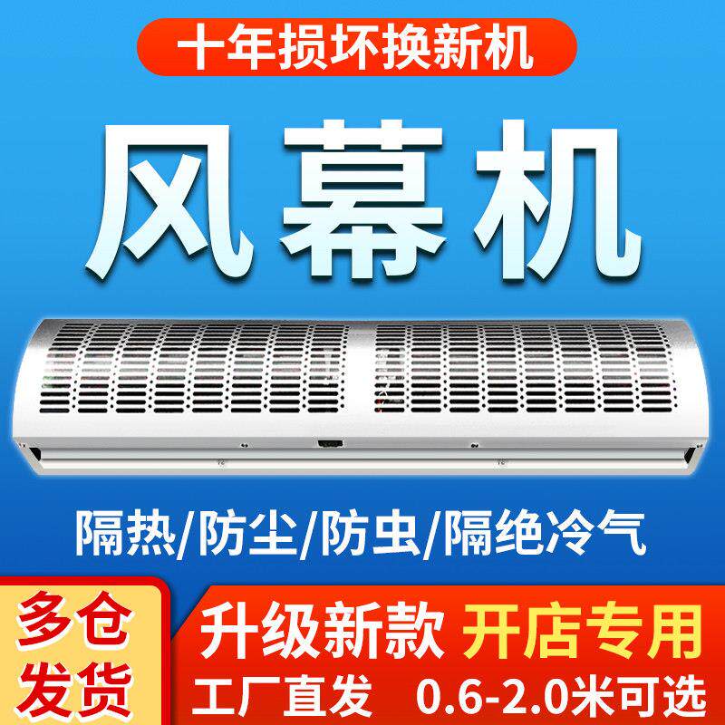 风幕机商用静音门头空气幕风帘机门口隔风闸 0.9/1.2/1.5/1.8/2米