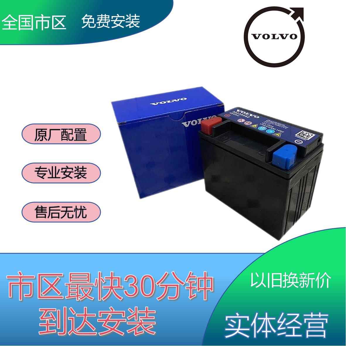 原装沃尔沃10AH辅助小电瓶XC60XC90V40V60S60S80S90L启停蓄电池