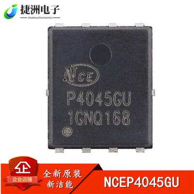 全新原装 NCEP4045GU DFN-8(5x6) N沟道 40V 45A 功率MOS场效应管