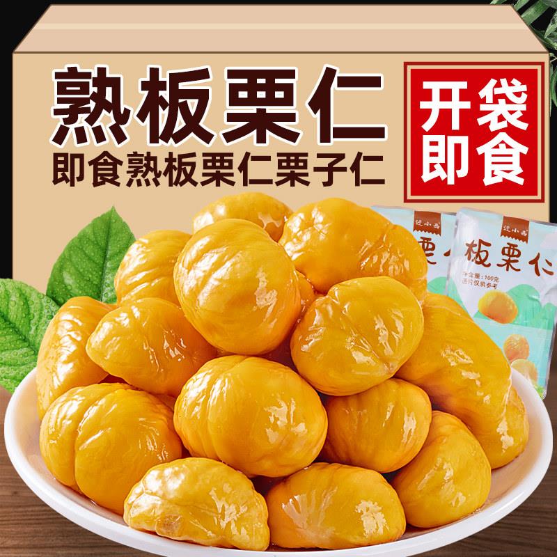 迁西板栗仁即食单独小包装去皮栗子仁油板栗熟食解馋办公室小零食