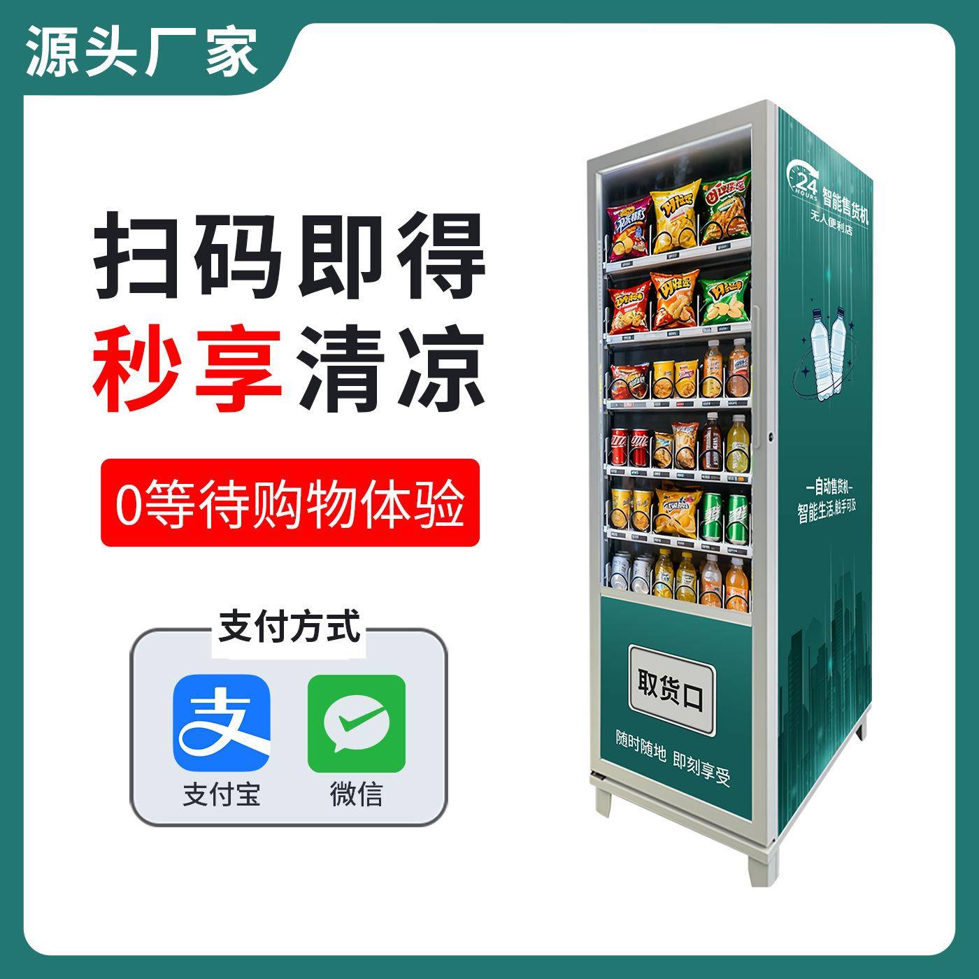 24h零食饮料售货机商场景区创业商用智能自助扫码售货柜源头工厂
