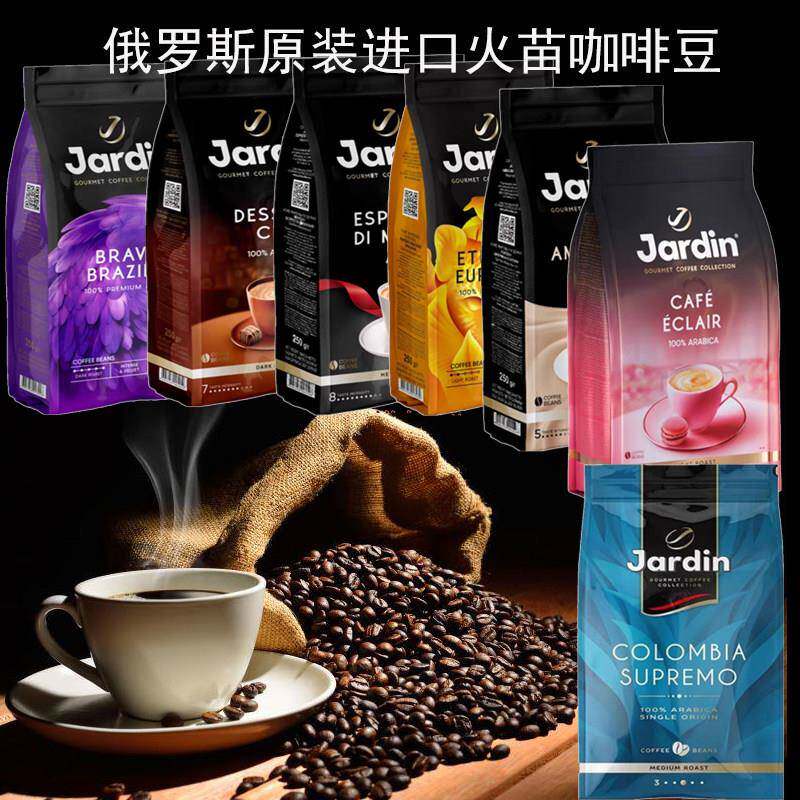俄罗斯进口咖啡豆火苗咖啡极苦现磨原豆美式哥伦比亚浓香超浓250g