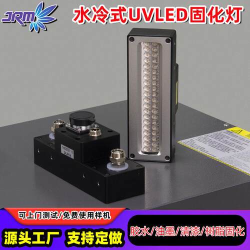 水冷式UVLED固化灯大功率365/395nm面光源油墨胶水快速uv固化机