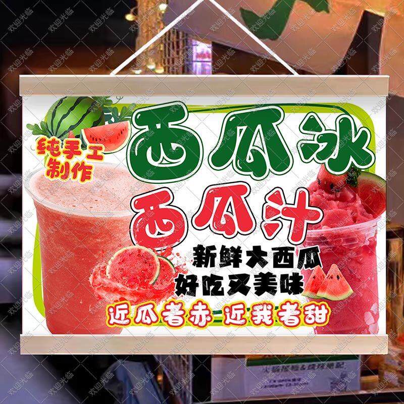 夏日鲜榨西瓜汁挂画西瓜冰布置摆摊夜市挂牌推车展示移动摊位