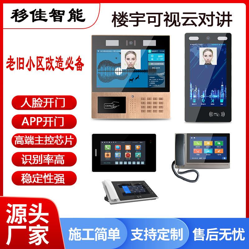 13.3寸楼宇可视云对讲门禁人脸识别开门APP开门智能对讲系统