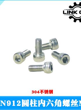 link cnc 304不锈钢DIN912圆柱内六角螺丝杯头螺栓螺钉M5