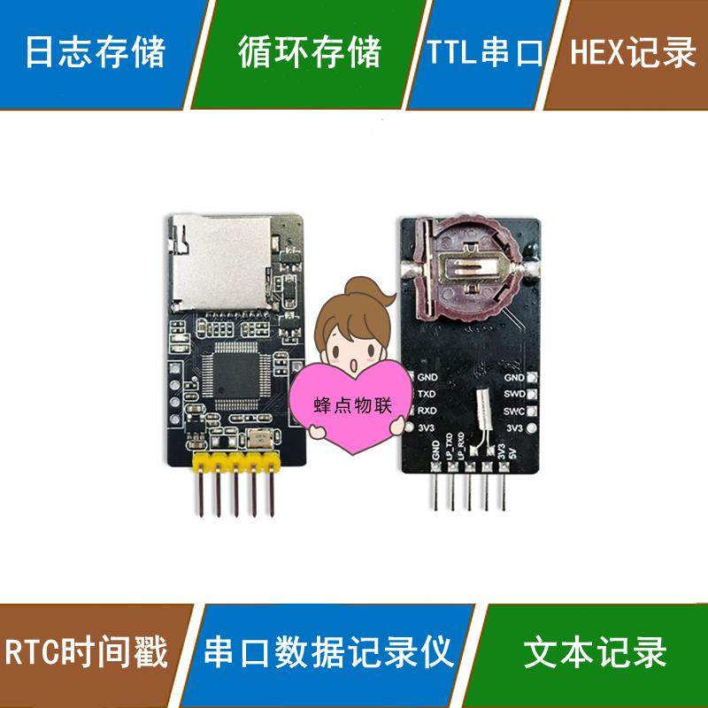 串口数据记录仪 TF卡 文本TXT数据采集HEX日志存储模块 RTC时间戳