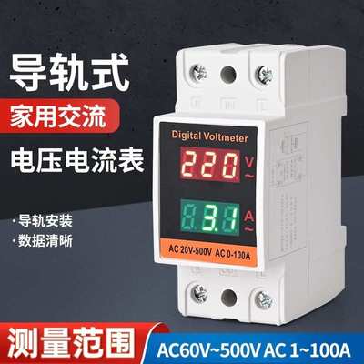 交流数显电流电压表双显组合配电箱220V单相数字表家用测量显示