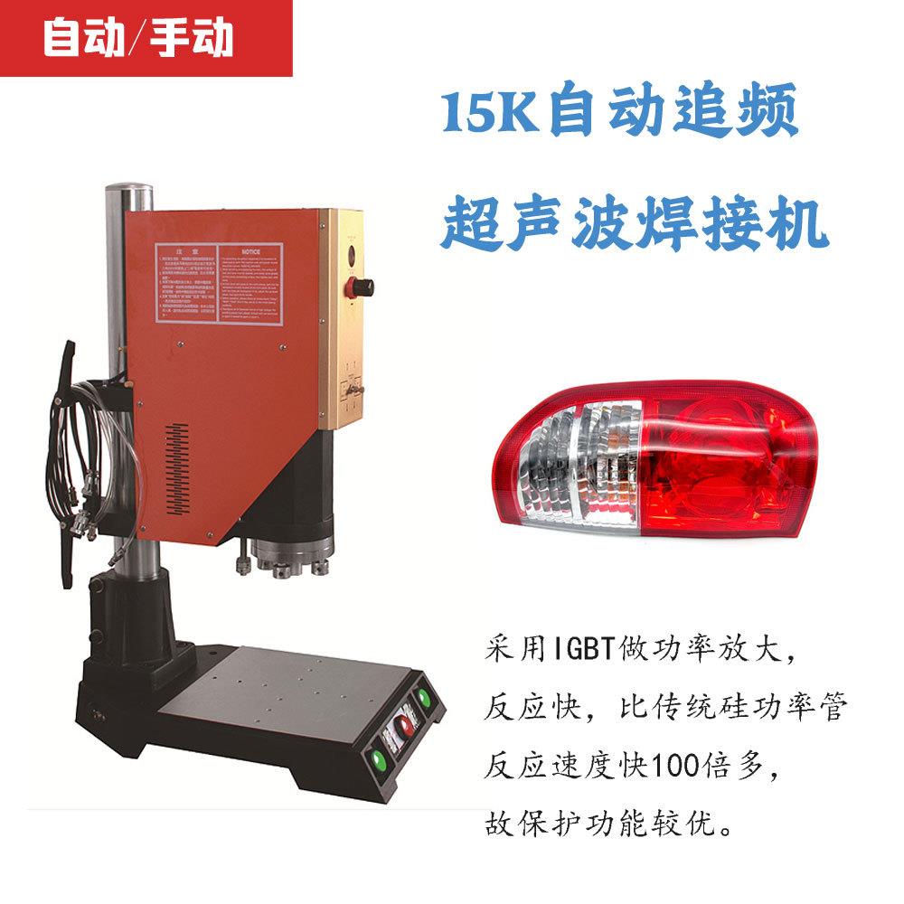 东莞汽车灯摩托车灯后视镜汽车配件超声波塑焊机现货包邮