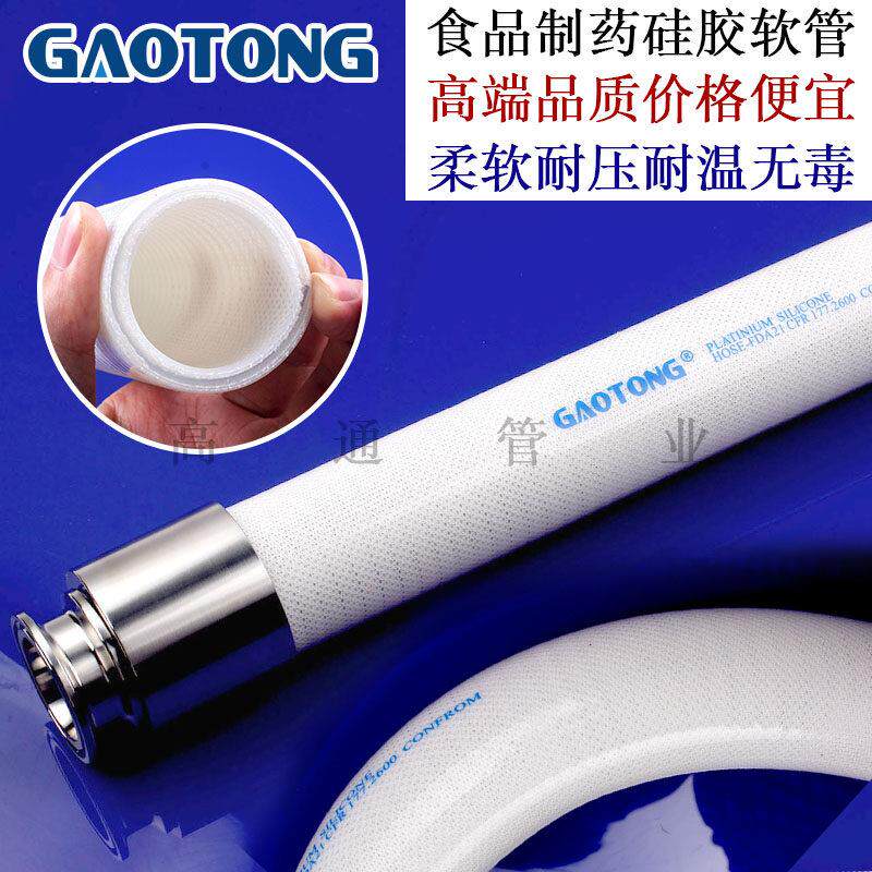 硅胶管食品级硅胶软管 医用耐高温高压硅胶管 制药钢丝软管大口径
