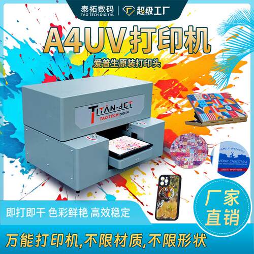 uv平打印机4D标签logoA4平板机板图案刷DIY礼机品包印装打印支持