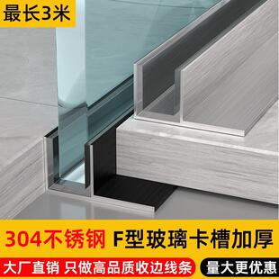 304不锈钢F型凹槽淋浴房预埋件玻璃U形铝卡槽U型包边条TT型槽收口