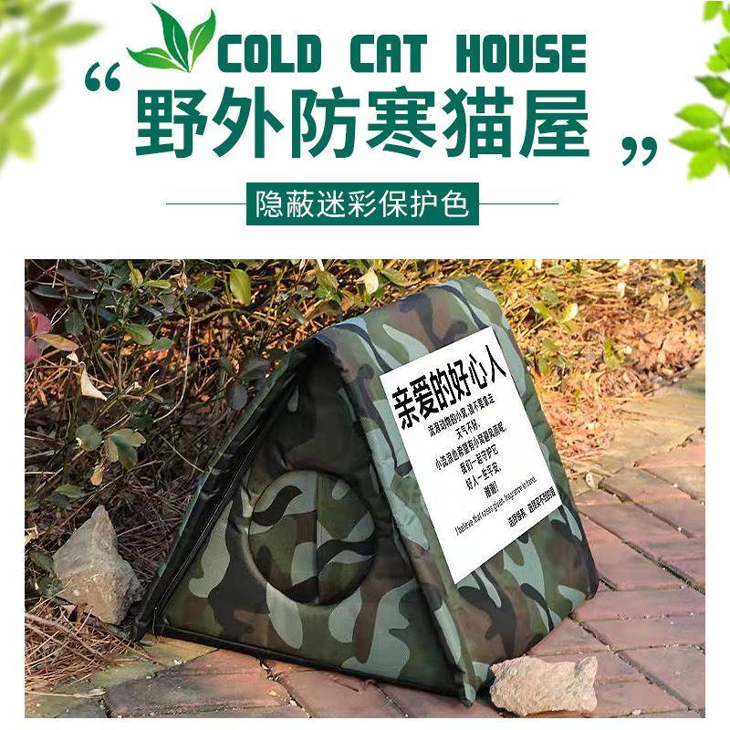 流浪猫户外宠物窝室外防寒防雨猫窝宠物窝封闭式宠物帐篷窝宠物床