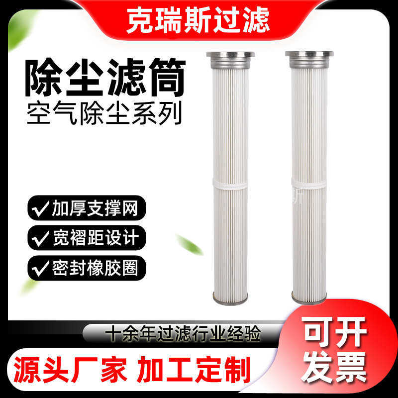 除尘器布袋筒无纺布清除尘2防静电替代易滤 灰筒折叠滤米生产厂家