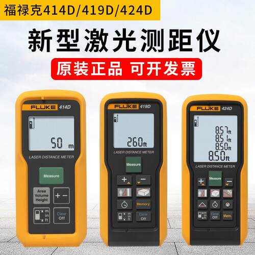 FLUKE福禄克高精度F414D/F419D/F424D手持式红外激光测距仪电子尺