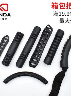 厂家供应箱包手把冰袋工具包手提PVC软胶底座背包肩带电脑包拎手