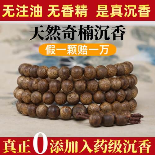 真天然奇楠沉香手串九分沉108颗佛珠念珠素单圈绿棋楠男女士手錬